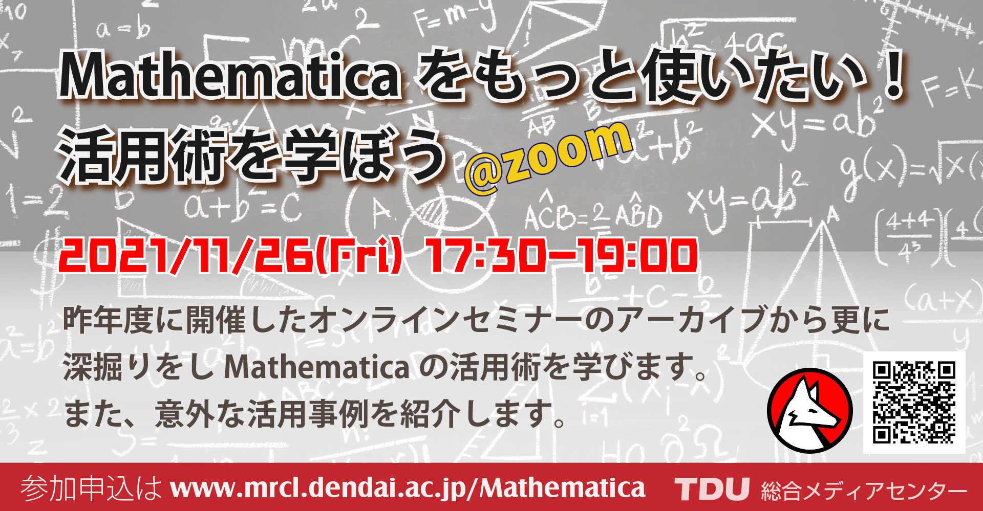 Mathematicaをもっと使いたい！活用術を学ぼう セミナー開催の