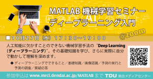 MATLAB機械学習セミナー