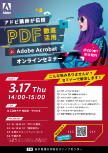 Adobeセミナー