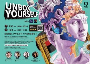 Unbox Yourself - 自分の姿、クリエイティブに解き放て