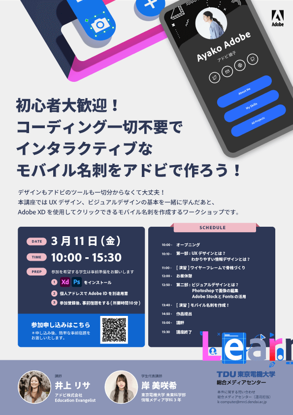 Adobeワークショップ 初心者大歓迎 コーディング一切不要でインタラクティブなモバイル名刺をアドビで作ろう 開催のお知らせ 総合メディアセンター