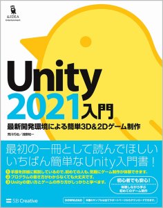 Unity2021入門