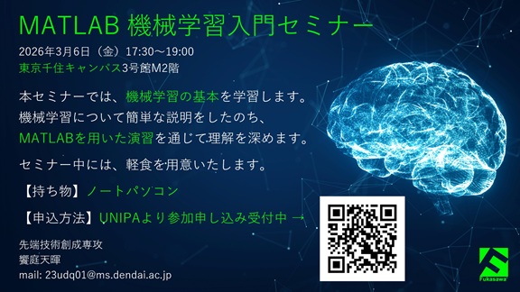 MATLAB機械学習入門セミナー開催のお知らせ（3/6開催） | 総合メディア