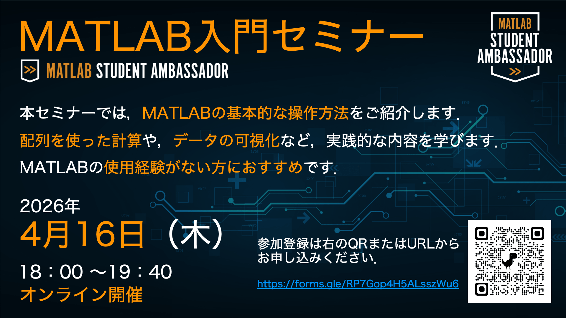 MATLAB入門セミナー】MATLABの基本操作を学ぼう（4/16開催） | 総合