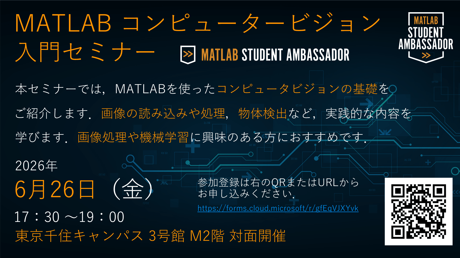 20260626_MATLAB_ComputerVision | 総合メディアセンター
